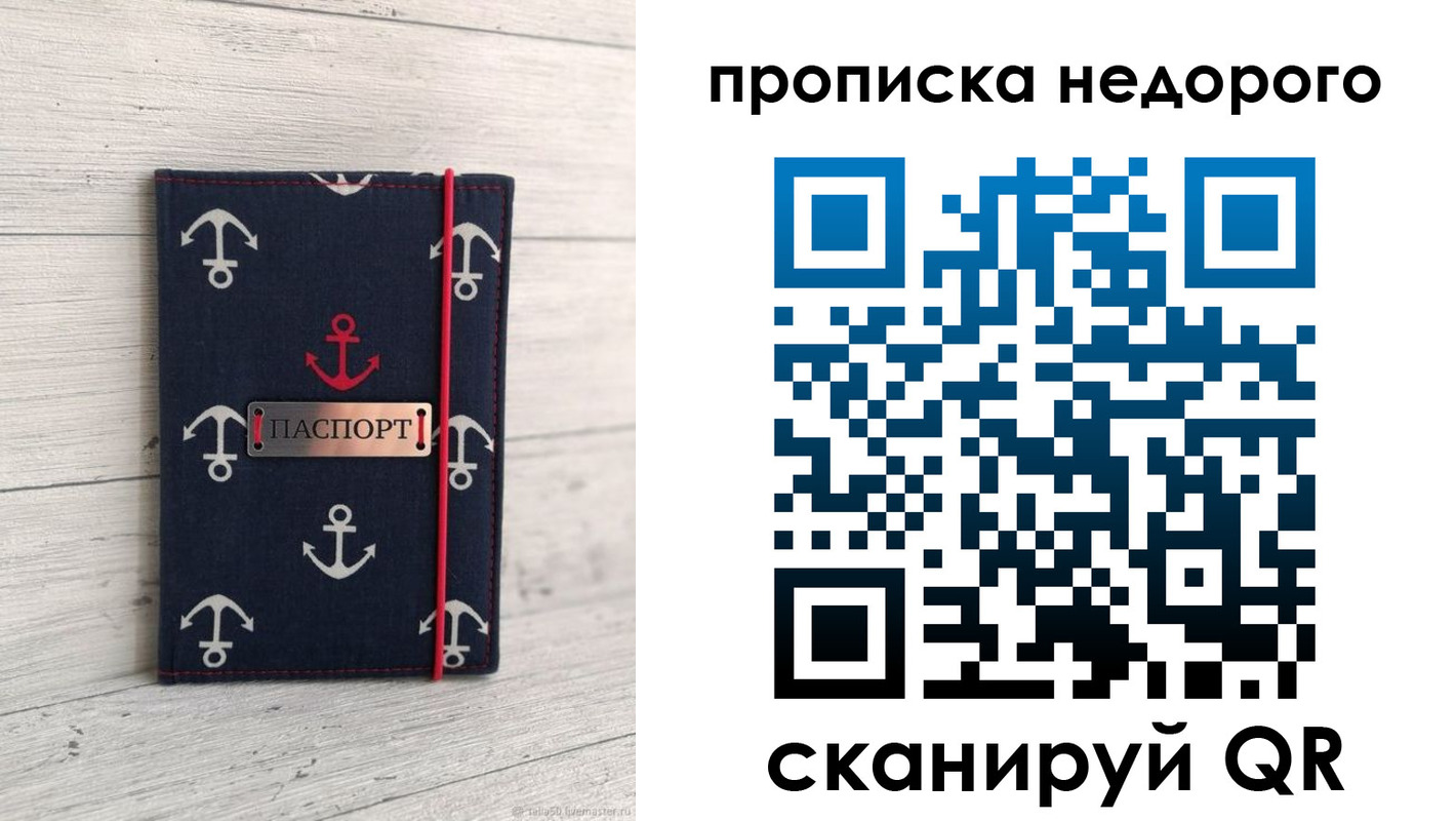 прописка для работы в Лесозаводске