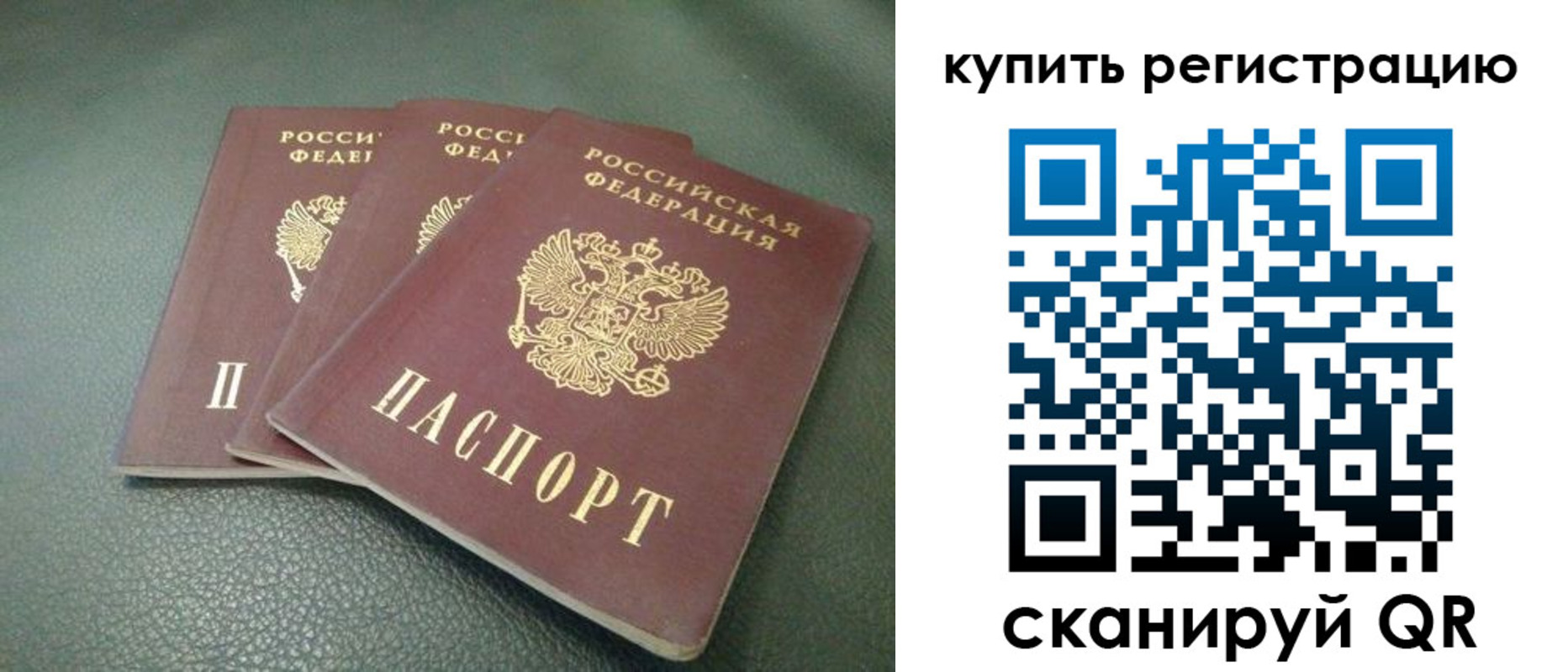 прописка штамп в Лесозаводске